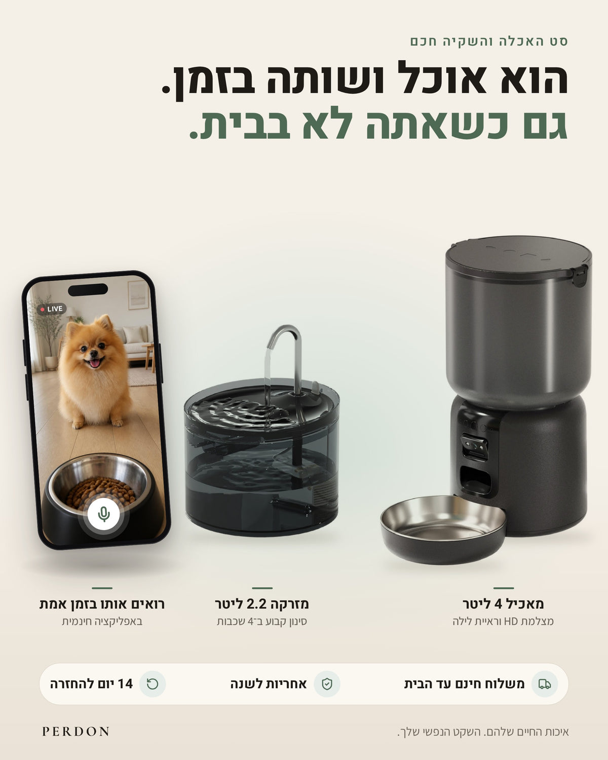 סט PERDON: מאכיל חכם עם מצלמה ומזרקת מים מסוננת, והכלב נראה בשידור חי בטלפון