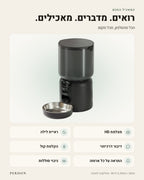 המאכיל החכם של PERDON: מצלמת HD, ראיית לילה, דיבור דו-כיווני, הקלטת קול, התראה על כל ארוחה וגיבוי סוללות