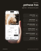 האפליקציה בטלפון. הכל מהטלפון: רואים, מדברים ומאכילים מכל מקום. צפייה בלייב, גם בלילה. מדברים איתו ושומעים אותו בחזרה. שומע אותך בלייב, הקול שלך קורא לו. האכלה בלחיצה, מנה נוספת מכל מקום. התראה על כל ארוחה. לוח ארוחות שמגדירים פעם אחת. אפליקציה חינמית לאנדרואיד ולאייפון