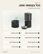 מה בקופסה: מאכיל חכם וקערת נירוסטה, מזרקה ומשאבה, מסנן ראשי ופילטר משאבה, מתאם חשמל עם תקע ישראלי, כבל Type-C למאכיל, שקית סופחת לחות, מדריך הפעלה בעברית ותעודת אחריות. 3 סוללות D לגיבוי לא כלולות